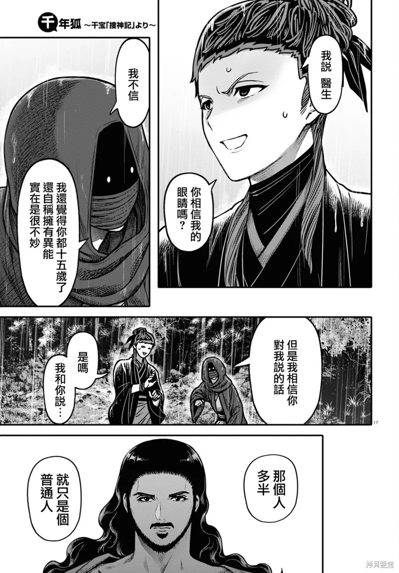 第35话 第17页