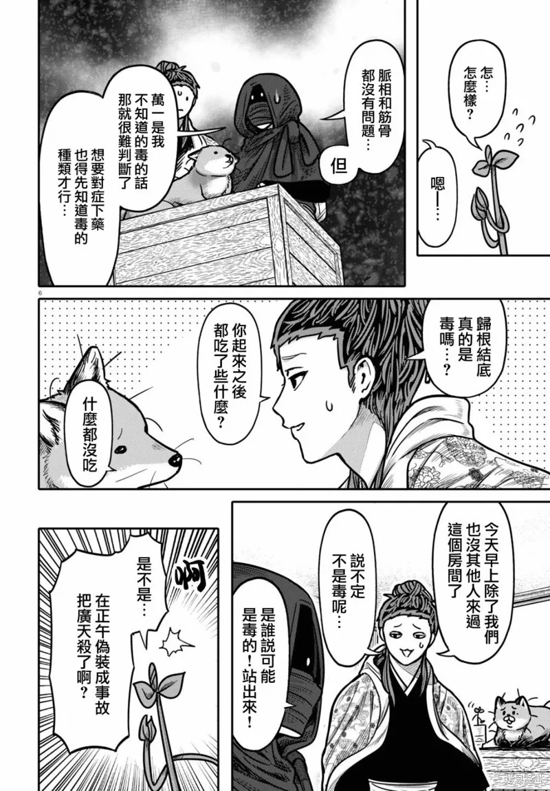第33话 第7页
