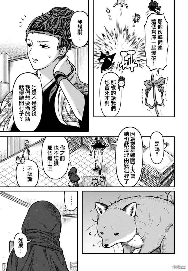 第33话 第8页