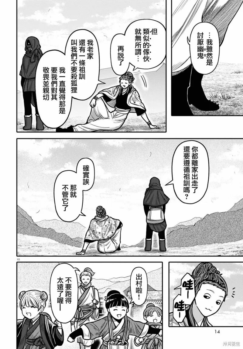 第33话 第11页
