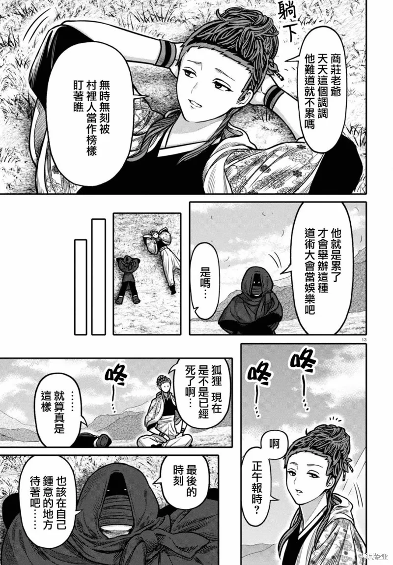 第33话 第14页