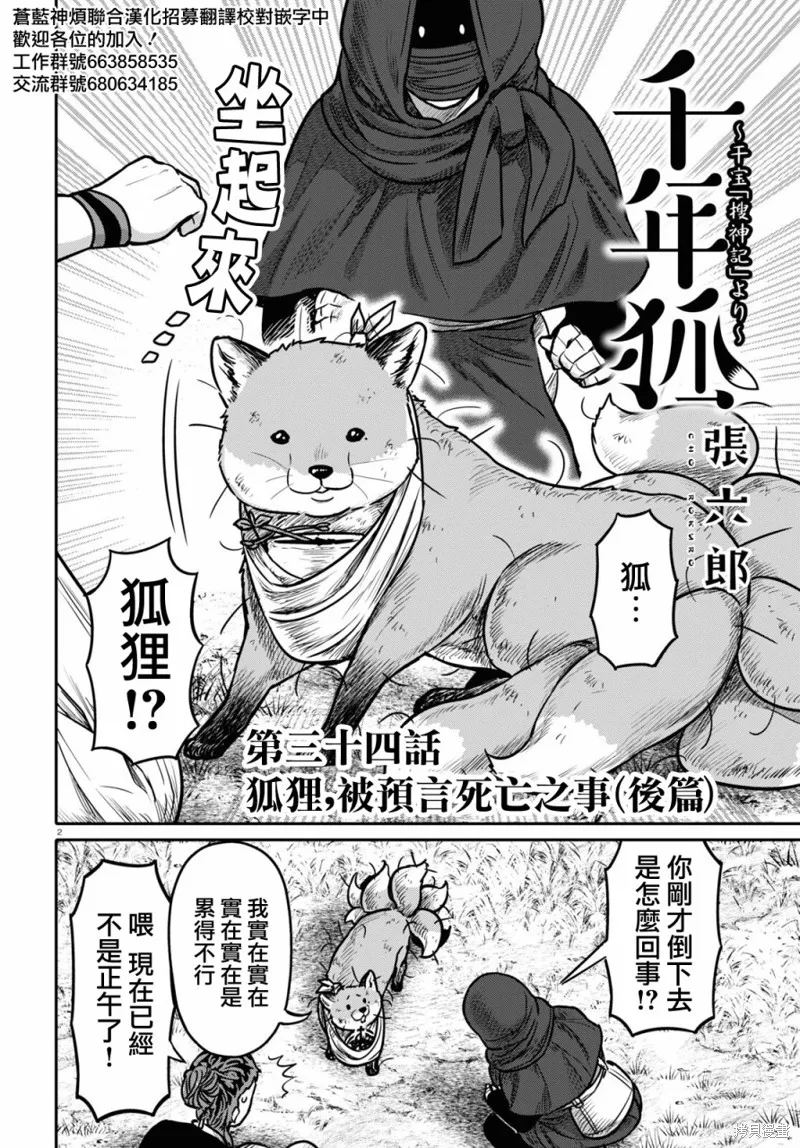 第34话 第2页