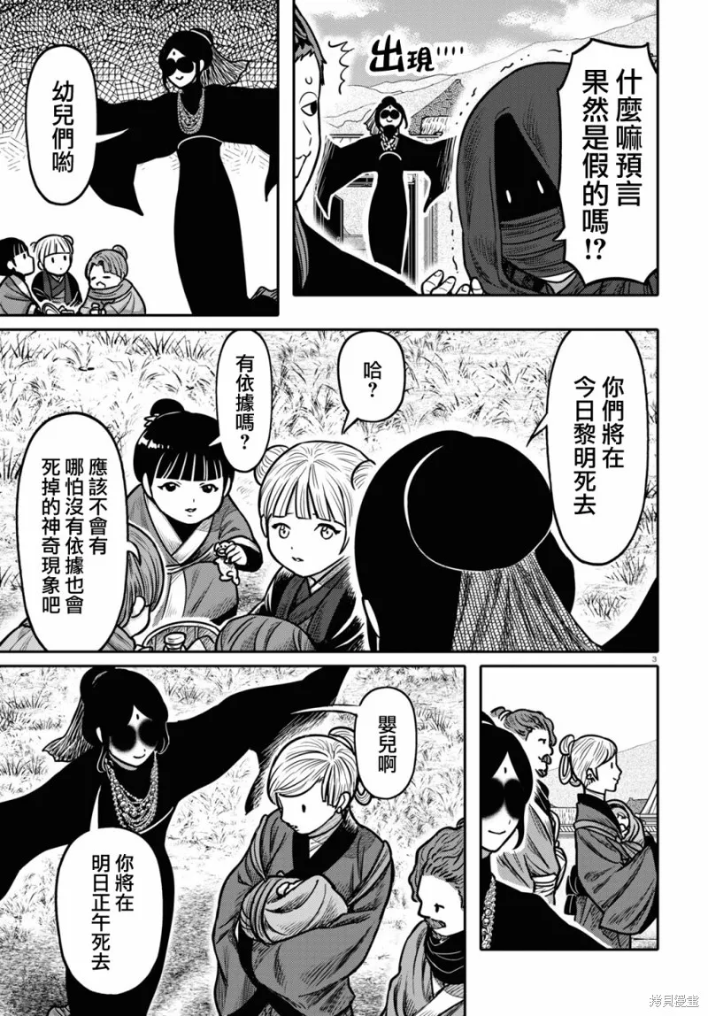 第34话 第3页