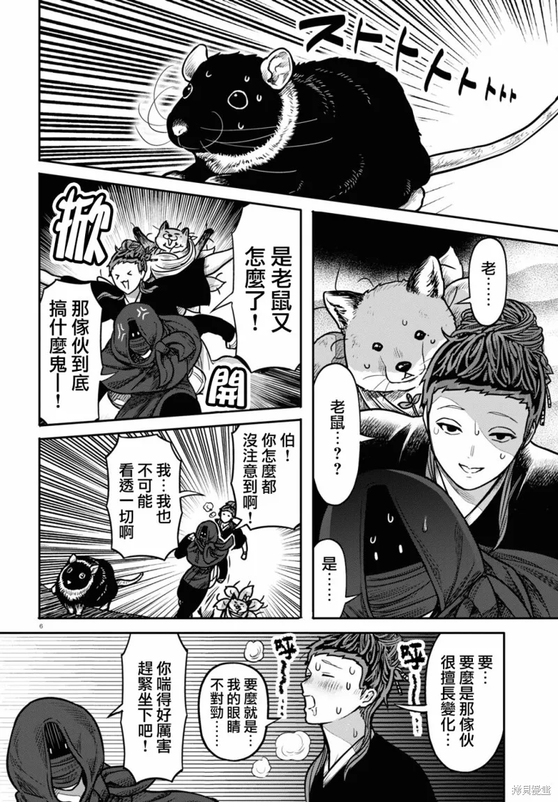 第34话 第6页