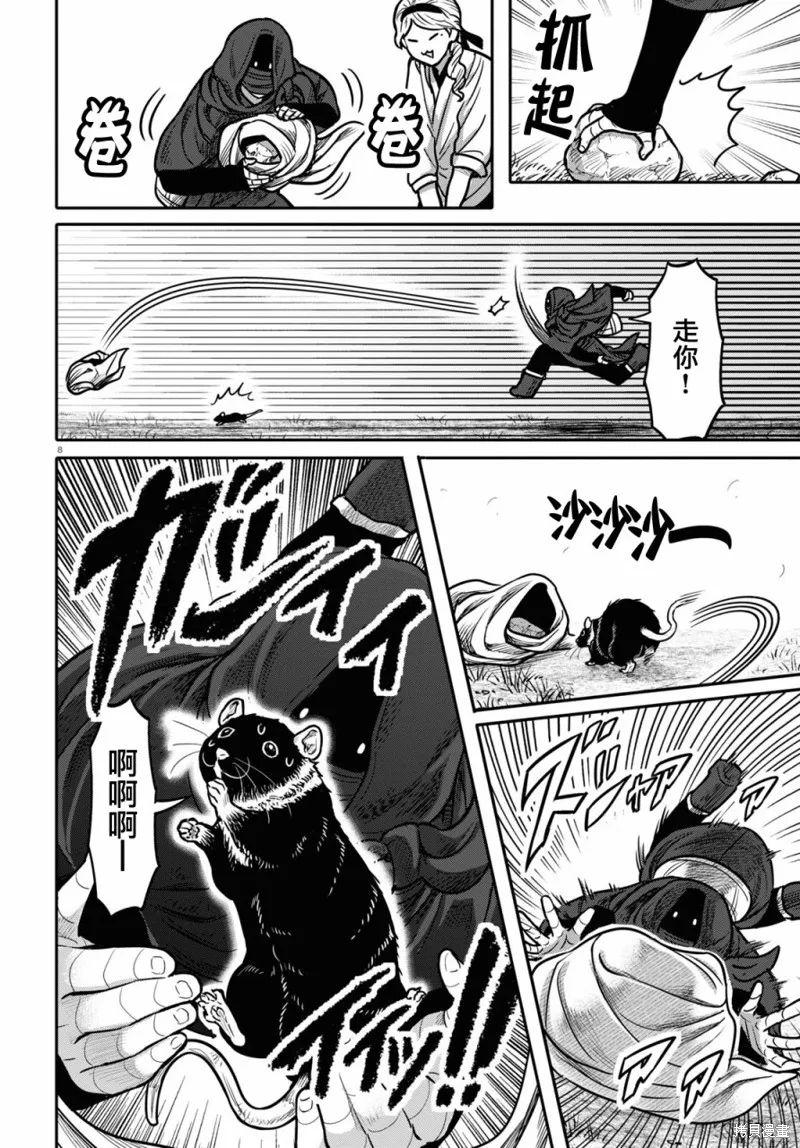 第34话 第8页
