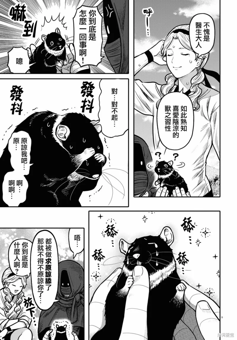 第34话 第9页