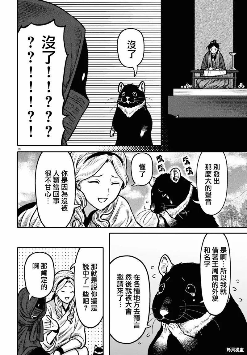 第34话 第16页