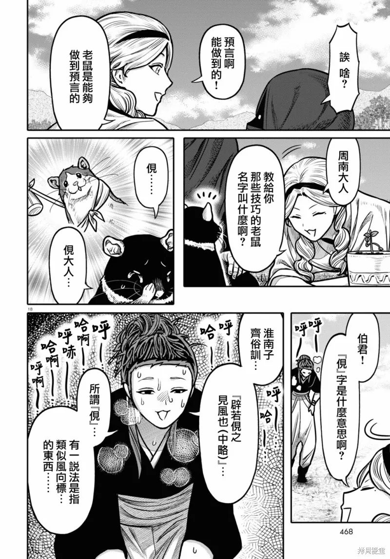 第34话 第18页