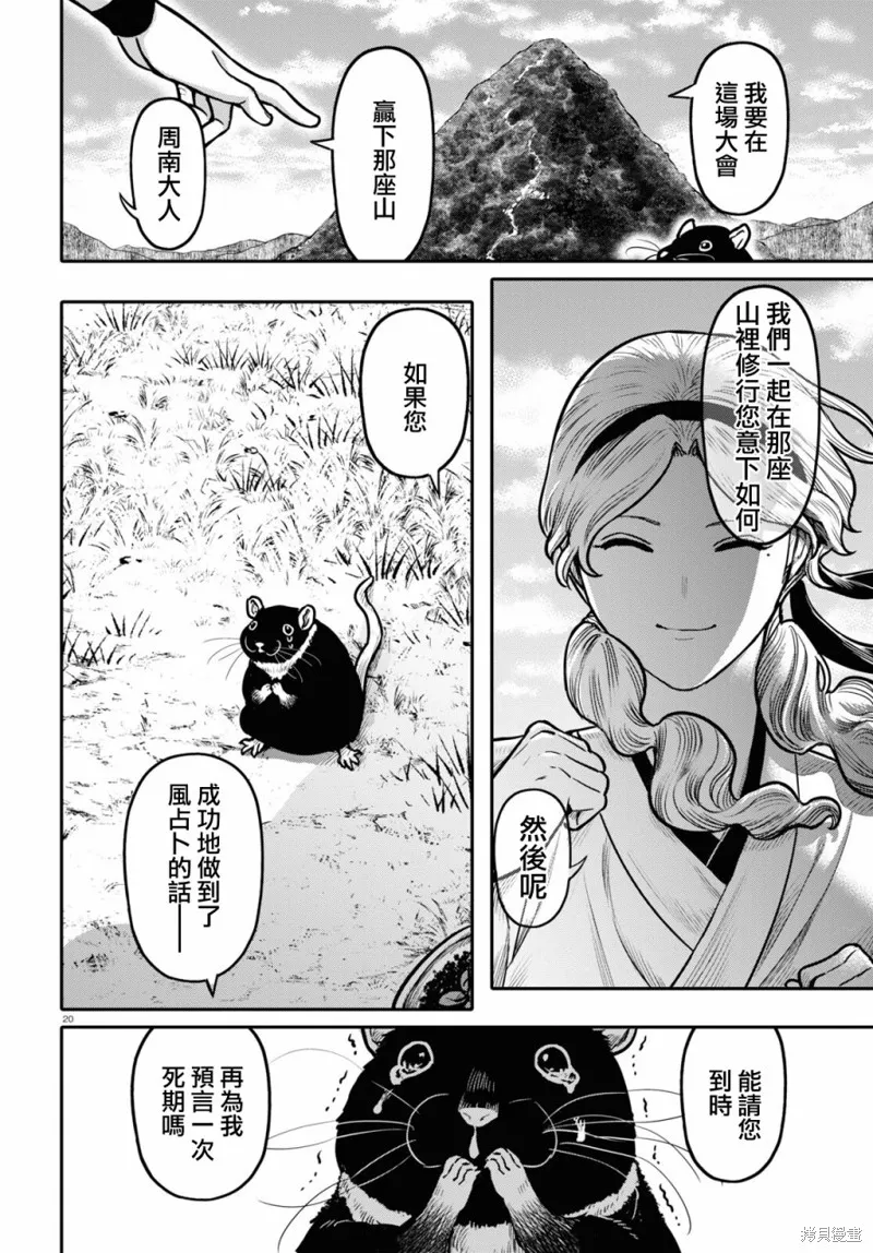 第34话 第20页