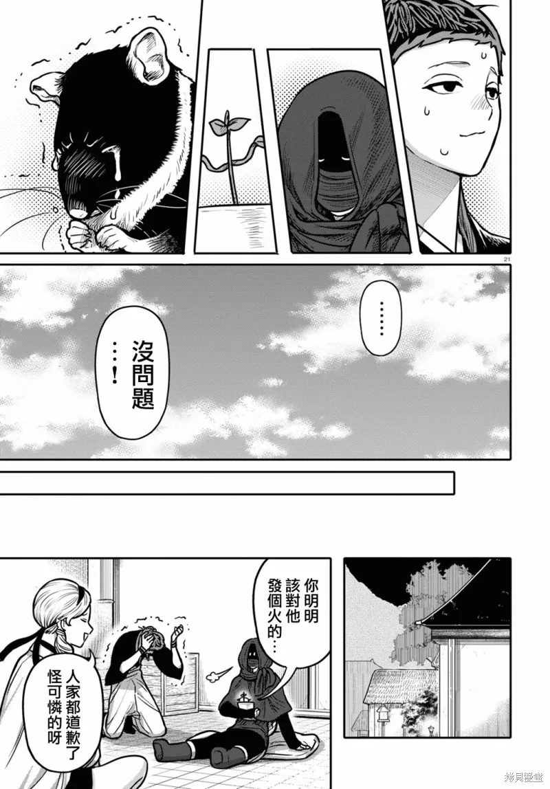 第34话 第21页