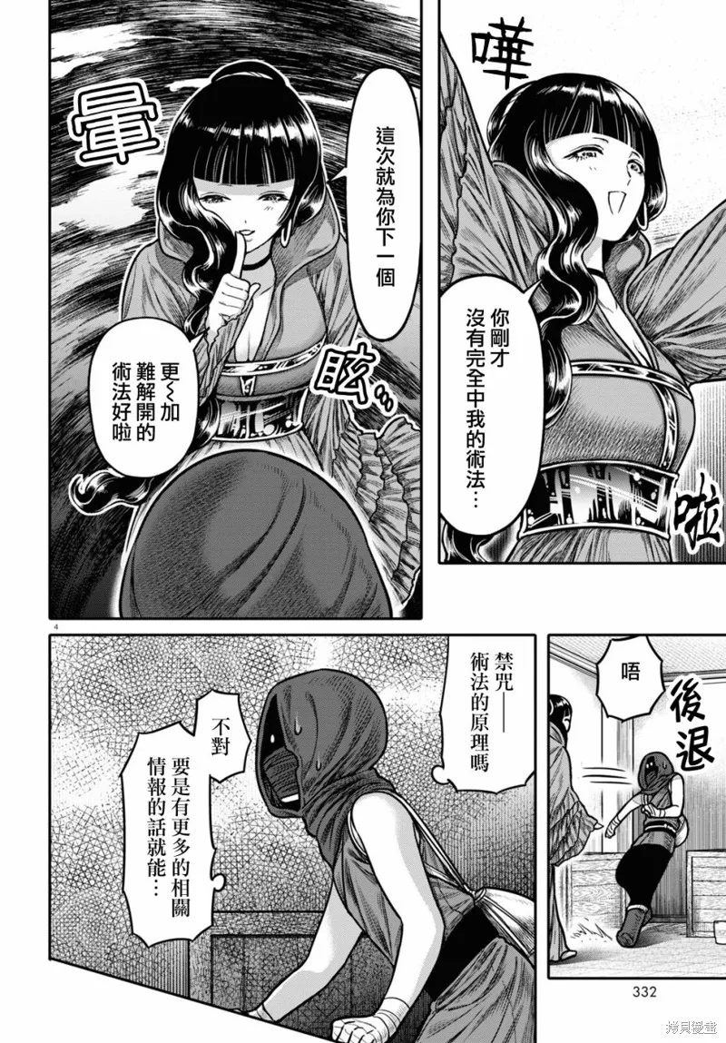 第32话 第4页