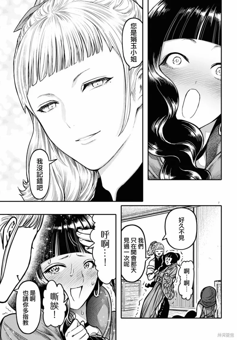 第32话 第7页