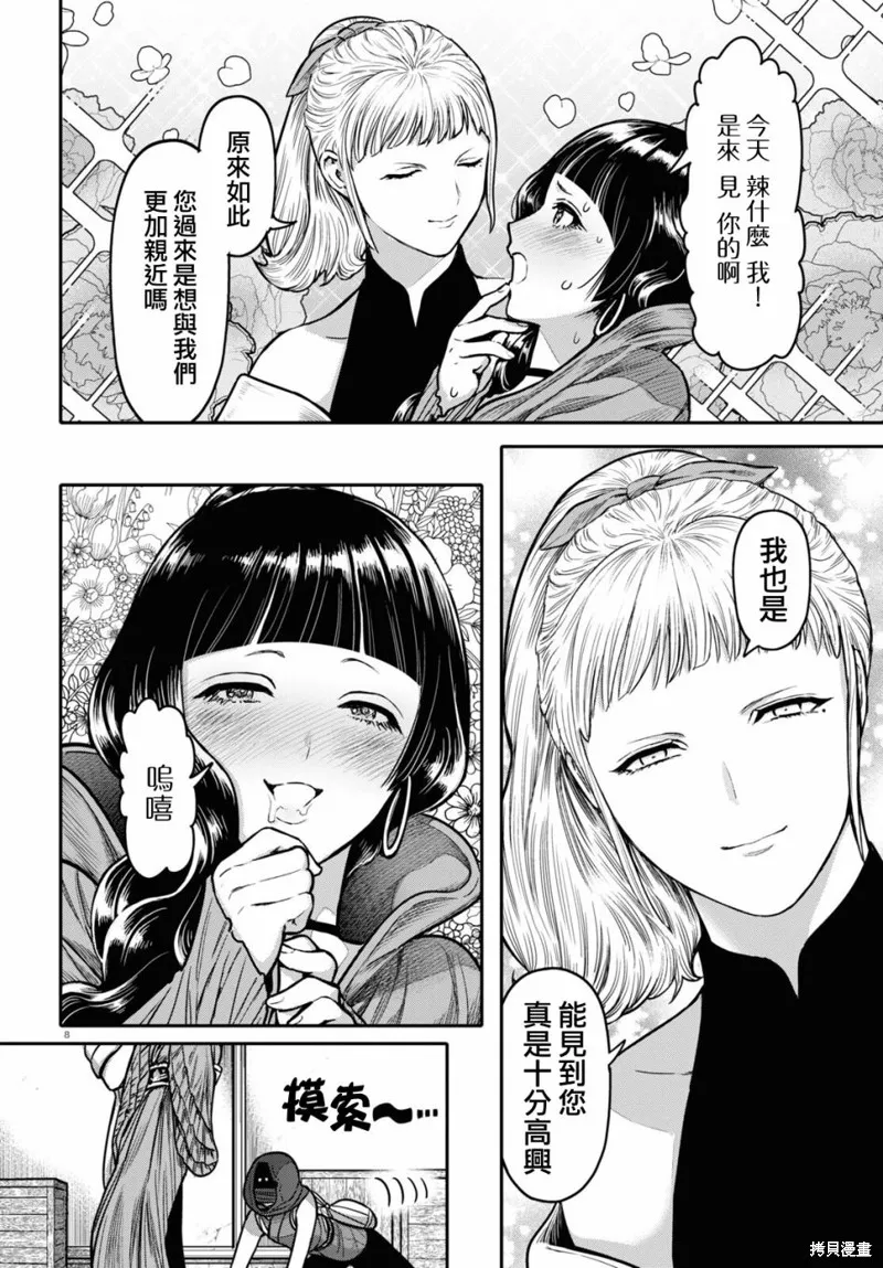 第32话 第8页