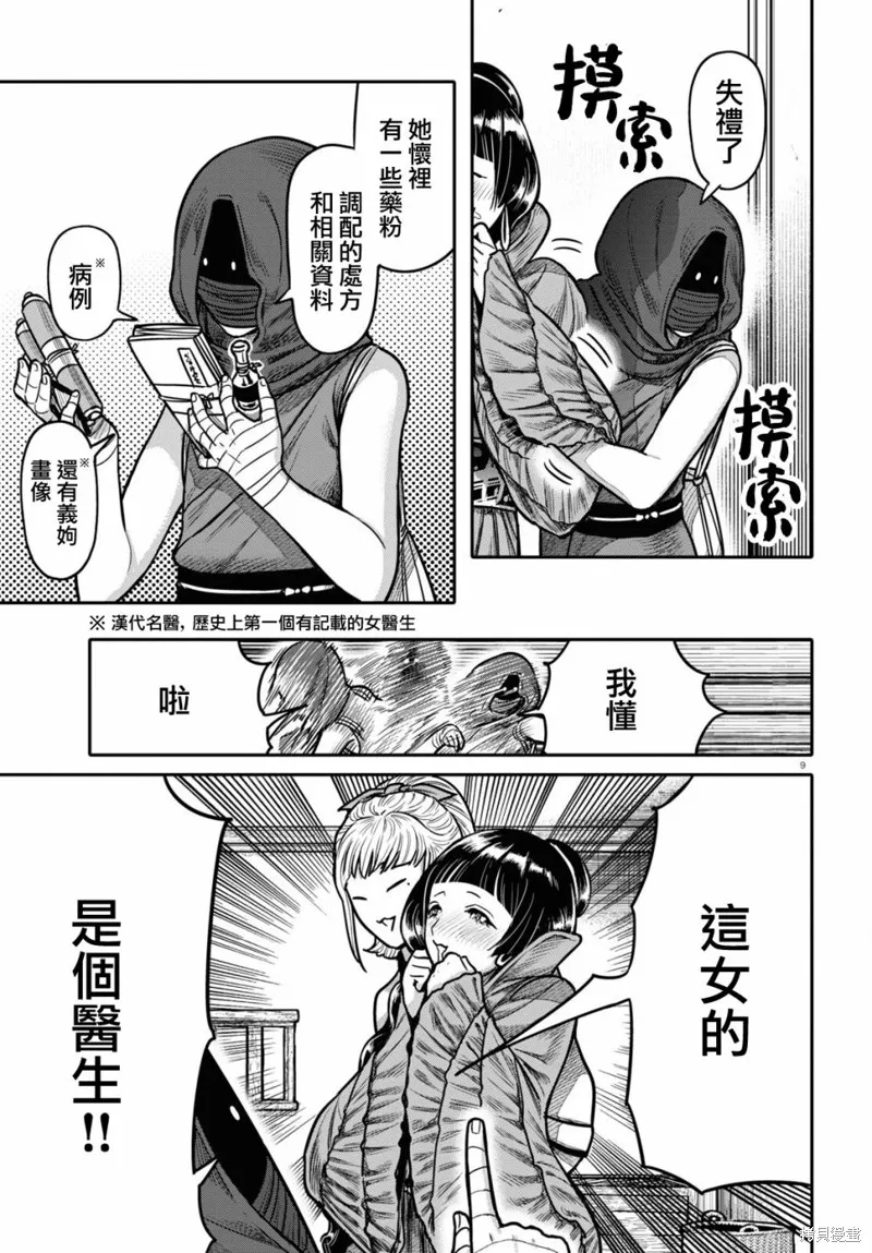 第32话 第9页