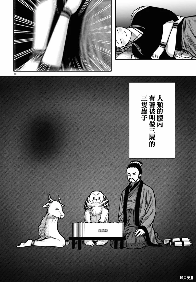 第32话 第10页