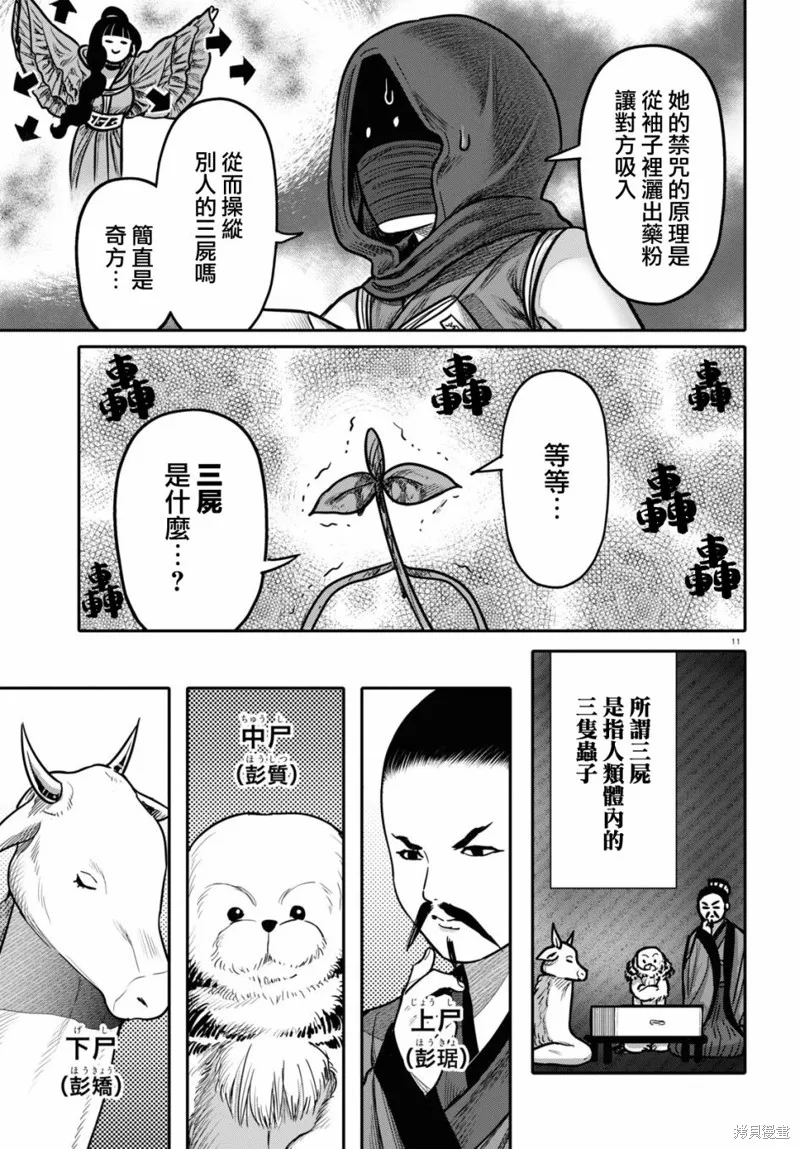 第32话 第11页