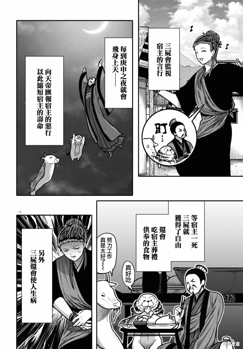 第32话 第12页