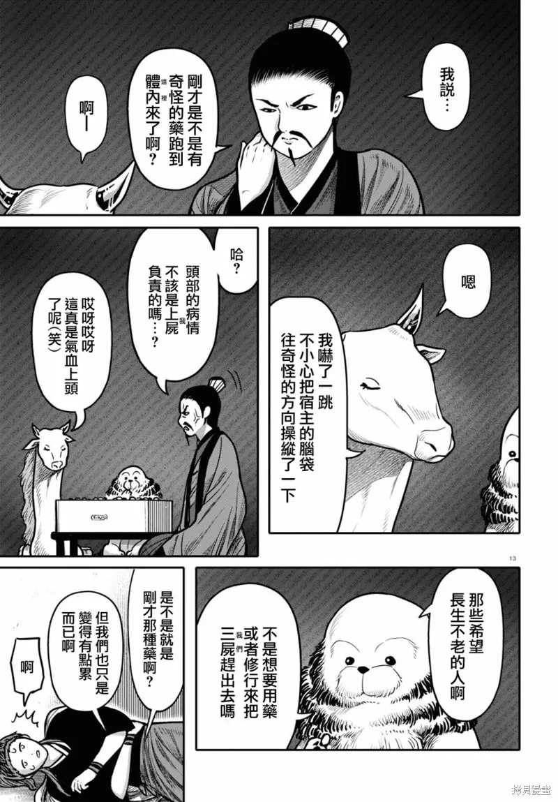 第32话 第13页