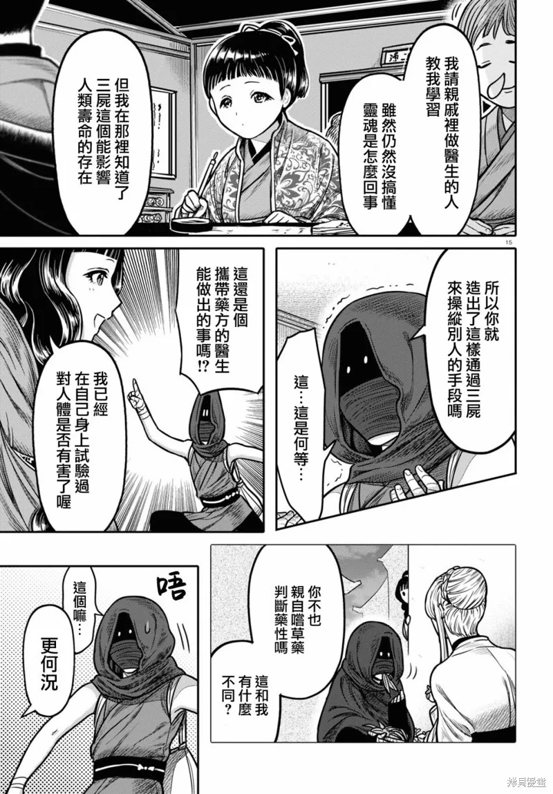 第32话 第15页