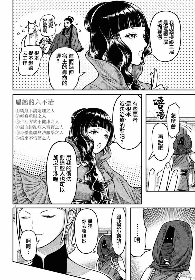 第32话 第16页