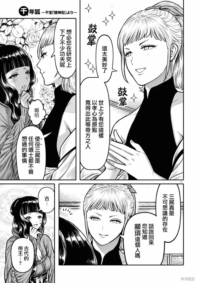 第32话 第17页