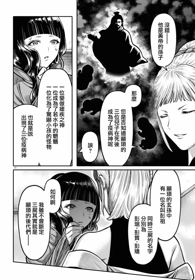 第32话 第18页