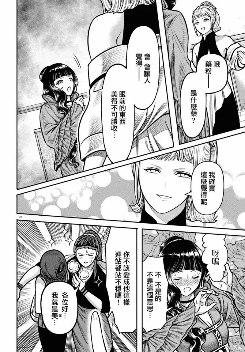 第32话 第20页