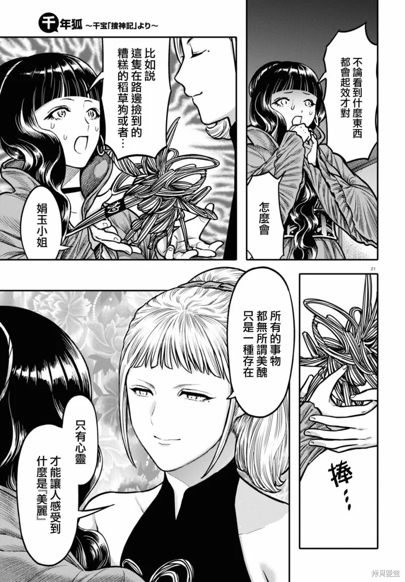 第32话 第21页