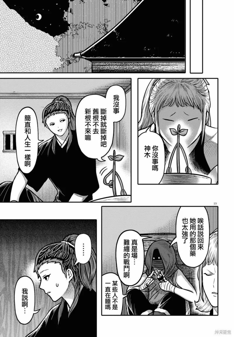 第32话 第23页