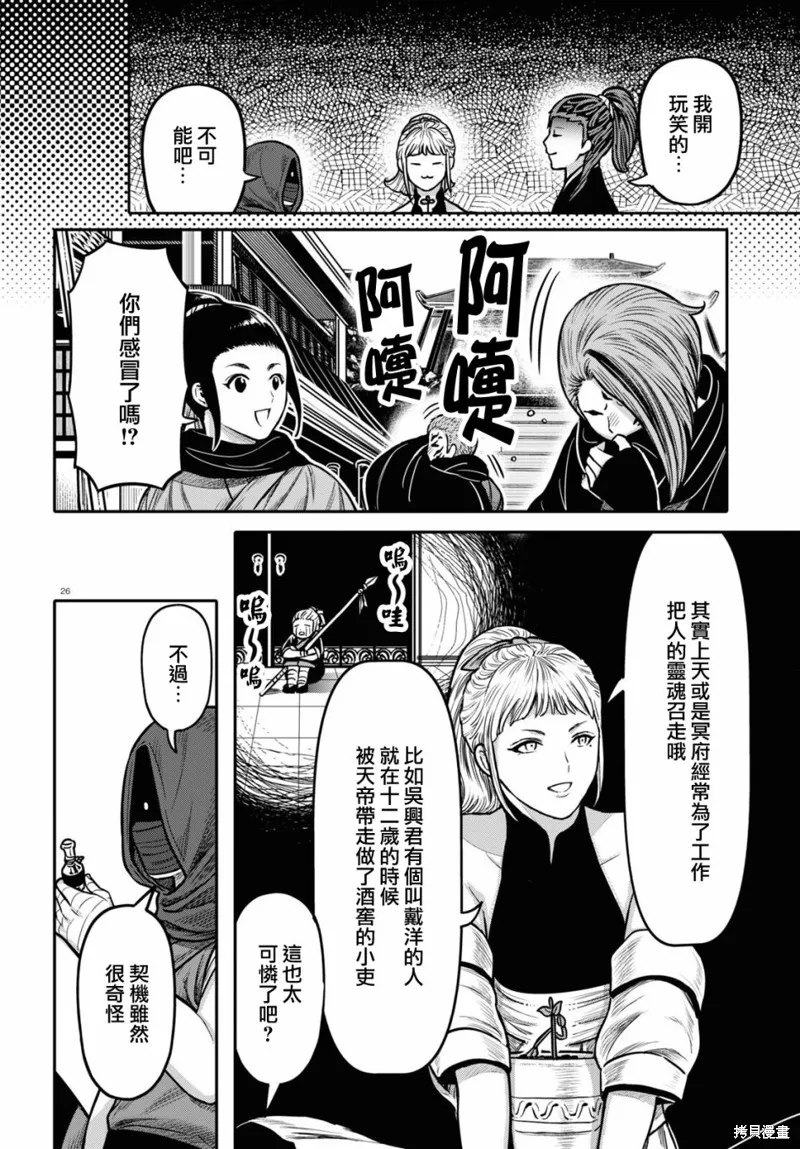 第32话 第26页