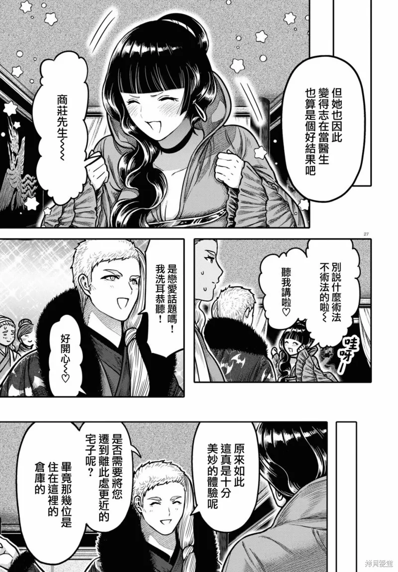 第32话 第27页