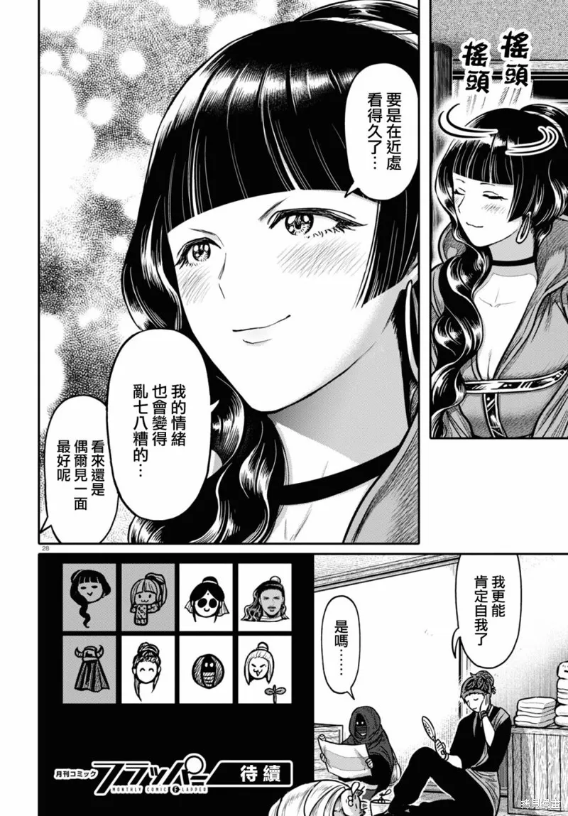 第32话 第28页