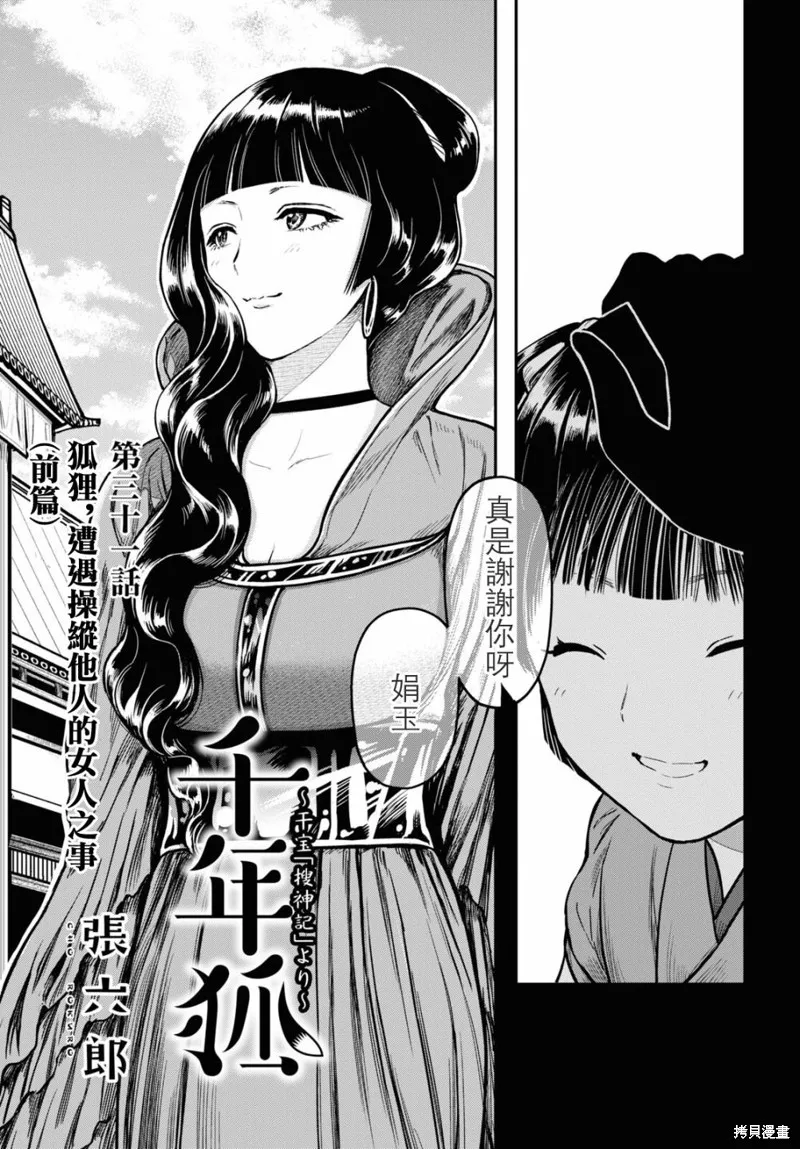 第31话 第3页