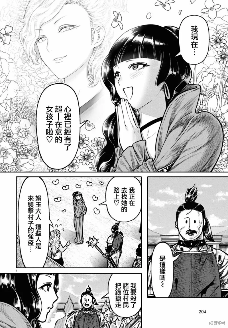 第31话 第6页