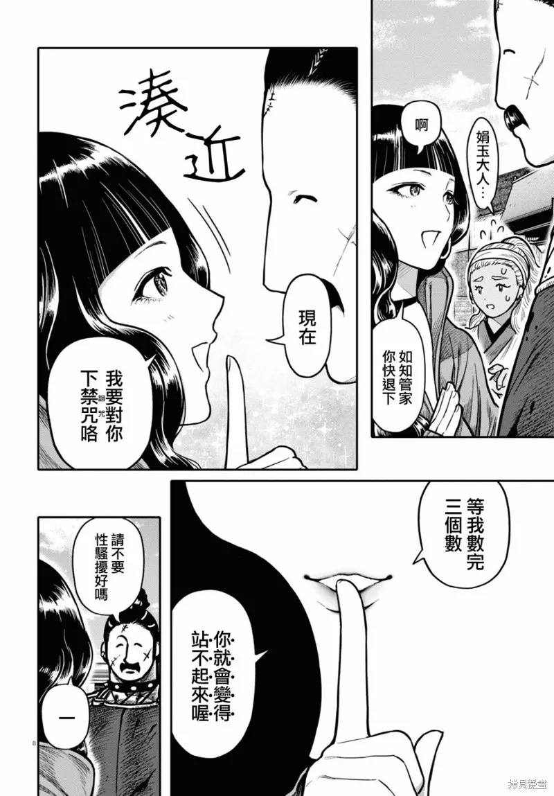 第31话 第8页