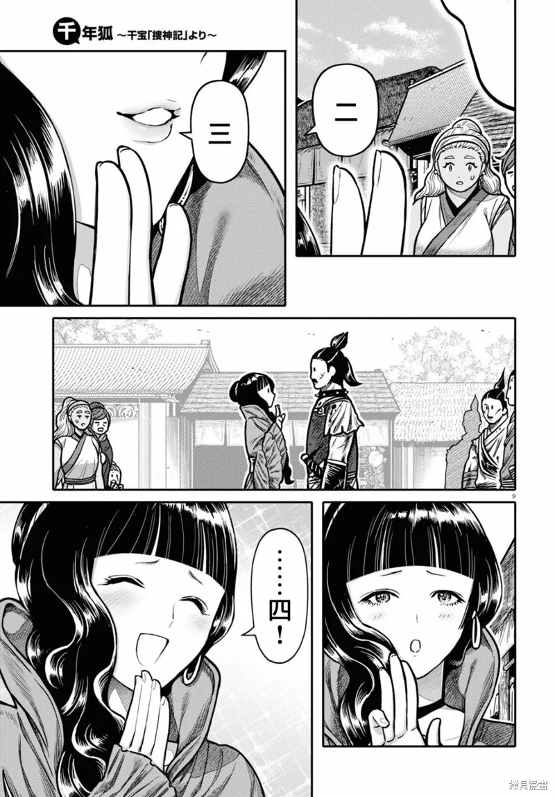 第31话 第9页