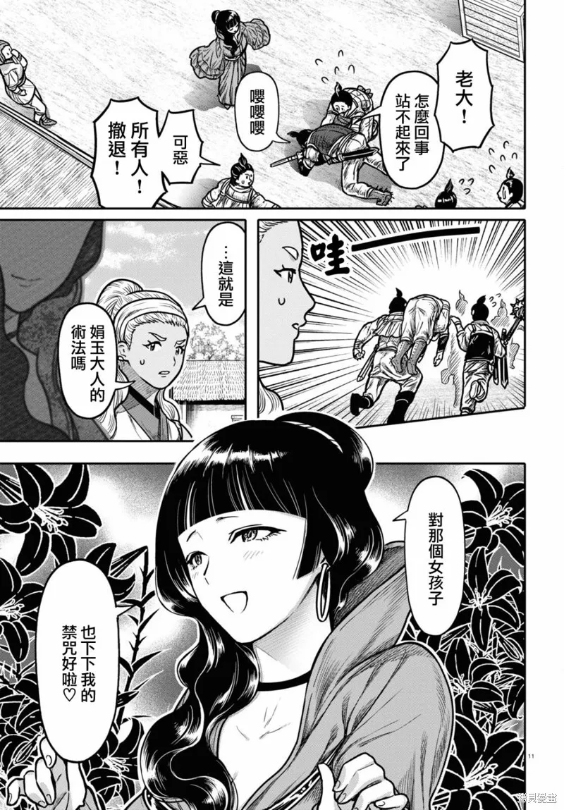 第31话 第11页