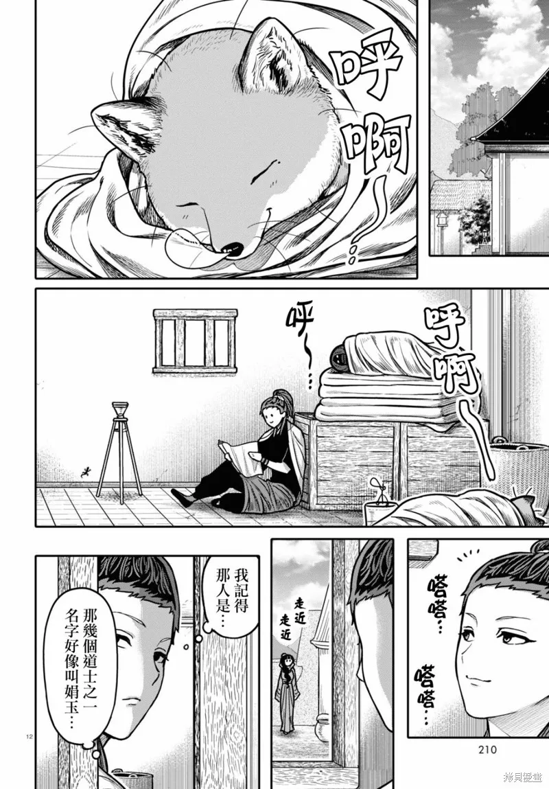 第31话 第12页