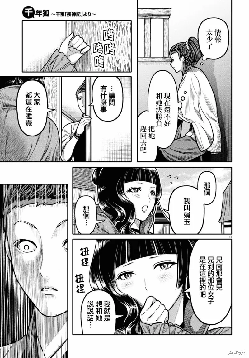 第31话 第13页