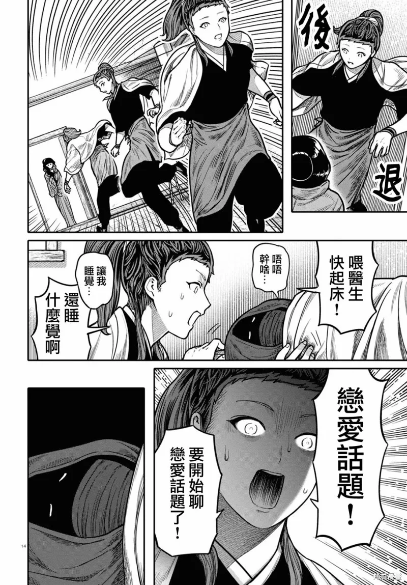 第31话 第14页