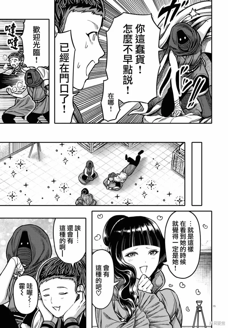 第31话 第15页