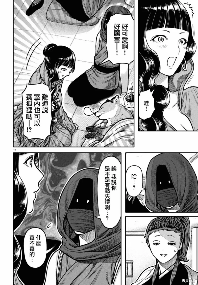第31话 第18页
