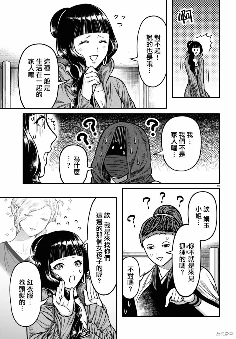 第31话 第19页