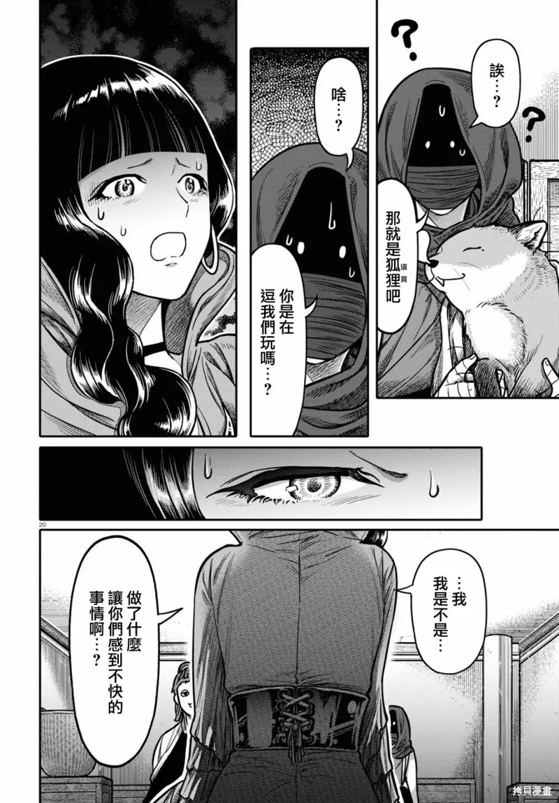 第31话 第20页