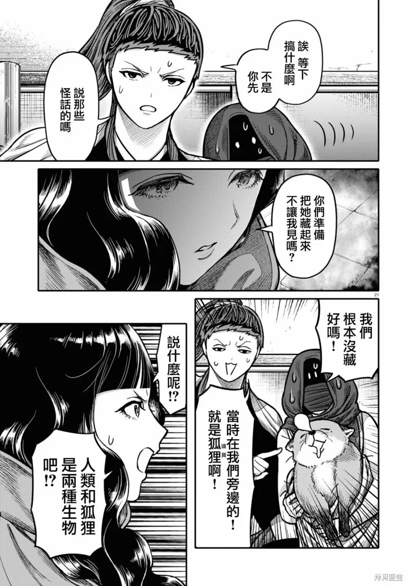 第31话 第21页