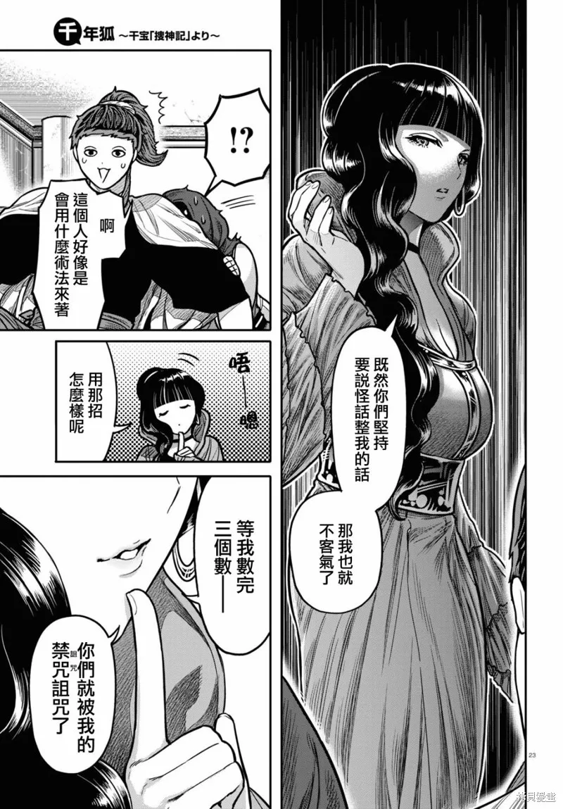 第31话 第23页