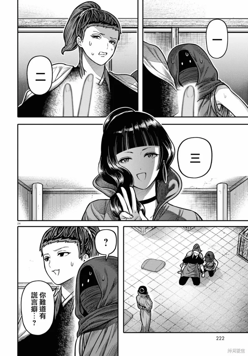 第31话 第24页
