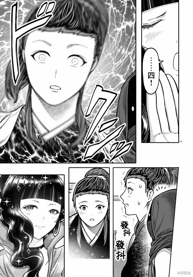 第31话 第25页
