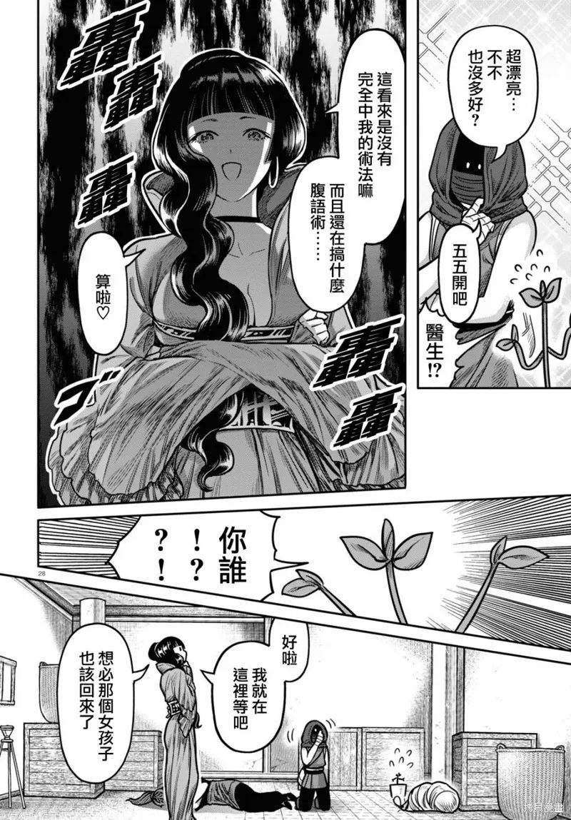 第31话 第28页
