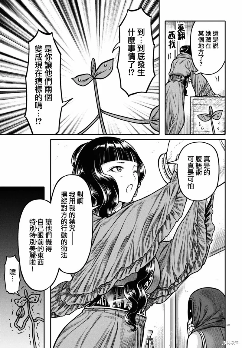 第31话 第29页